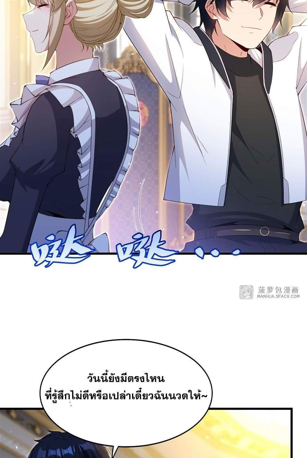 Shut Up, Evil Dragon, I Don’t Want to Raise a Child With You Anymore แปลไทย