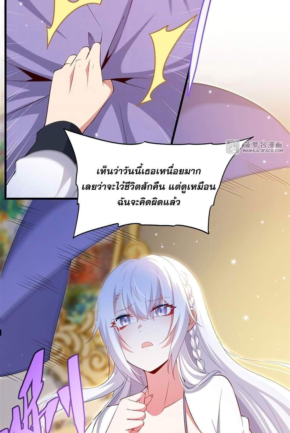Shut Up, Evil Dragon, I Don’t Want to Raise a Child With You Anymore แปลไทย