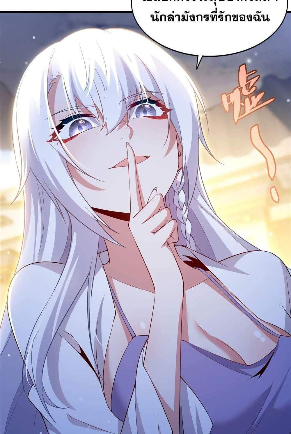 Shut Up, Evil Dragon, I Don’t Want to Raise a Child With You Anymore แปลไทย