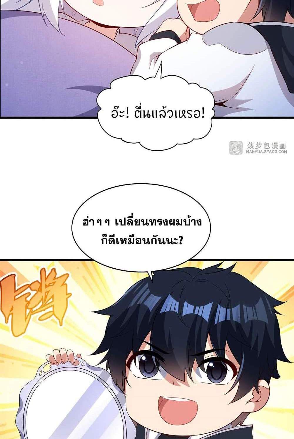 Shut Up, Evil Dragon, I Don’t Want to Raise a Child With You Anymore แปลไทย