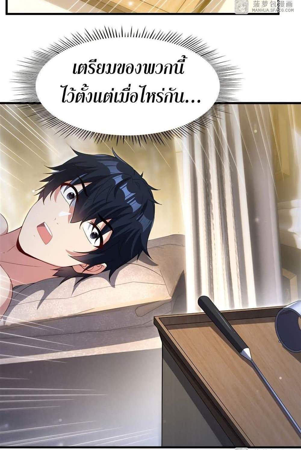 Shut Up, Evil Dragon, I Don’t Want to Raise a Child With You Anymore แปลไทย