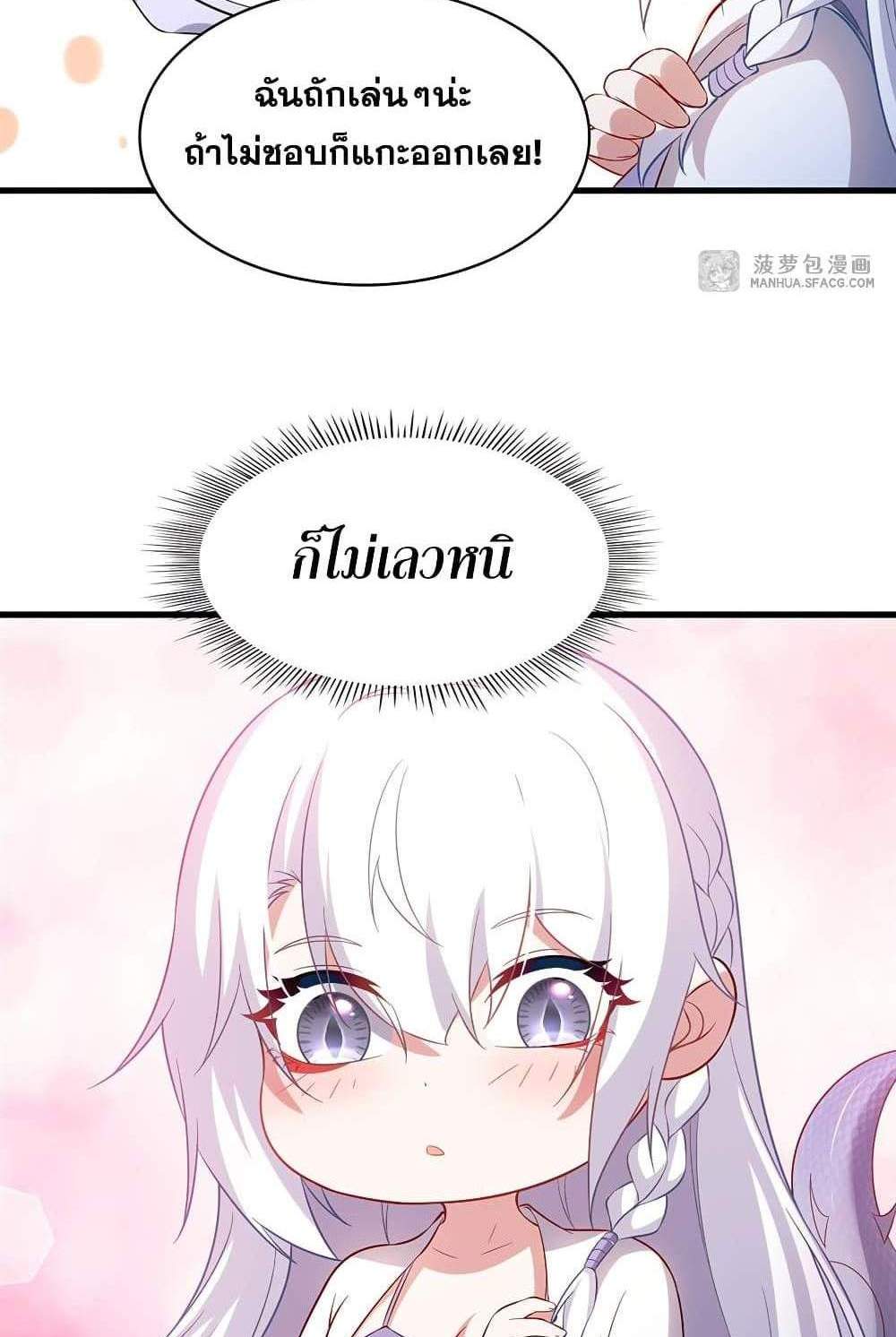 Shut Up, Evil Dragon, I Don’t Want to Raise a Child With You Anymore แปลไทย