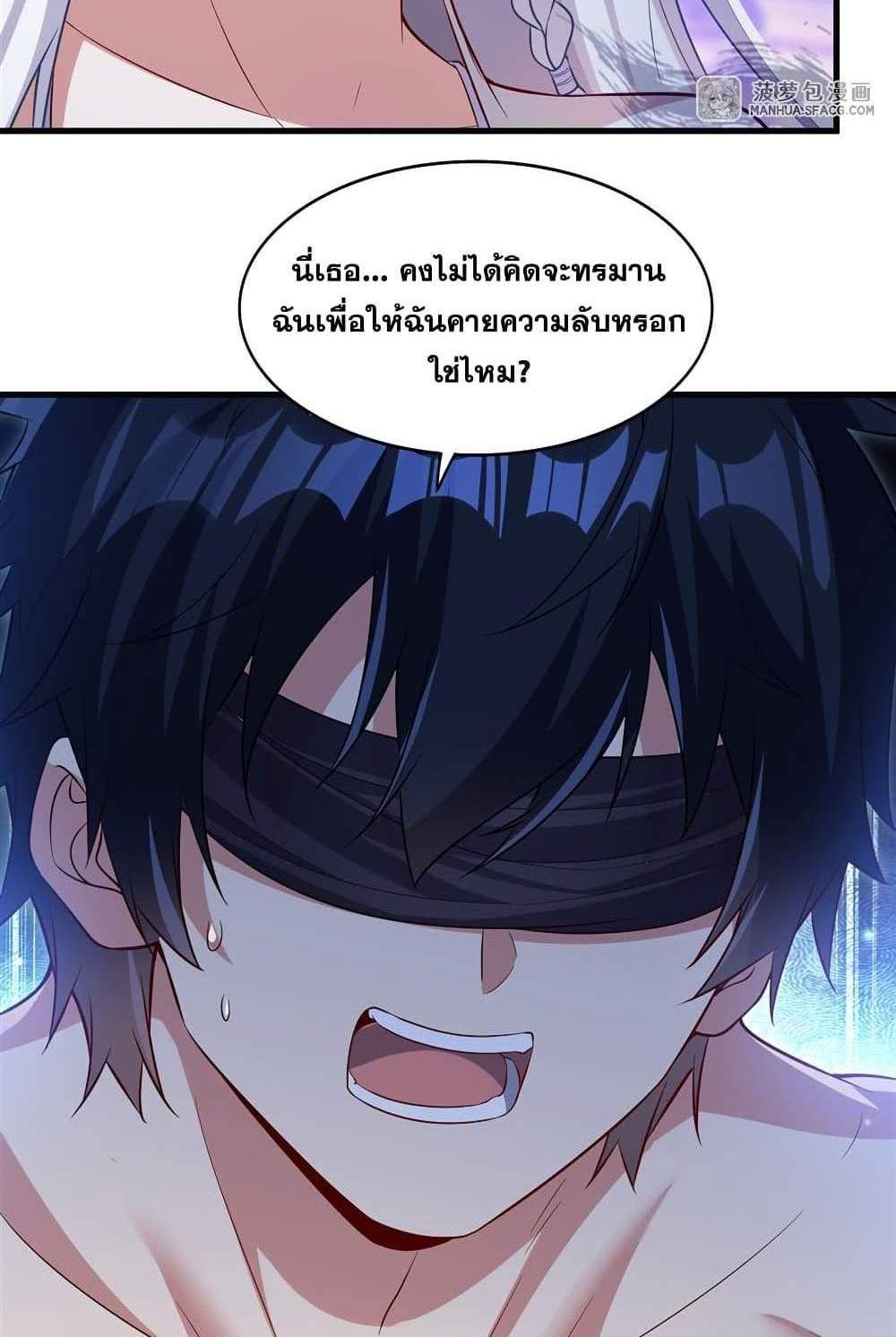 Shut Up, Evil Dragon, I Don’t Want to Raise a Child With You Anymore แปลไทย
