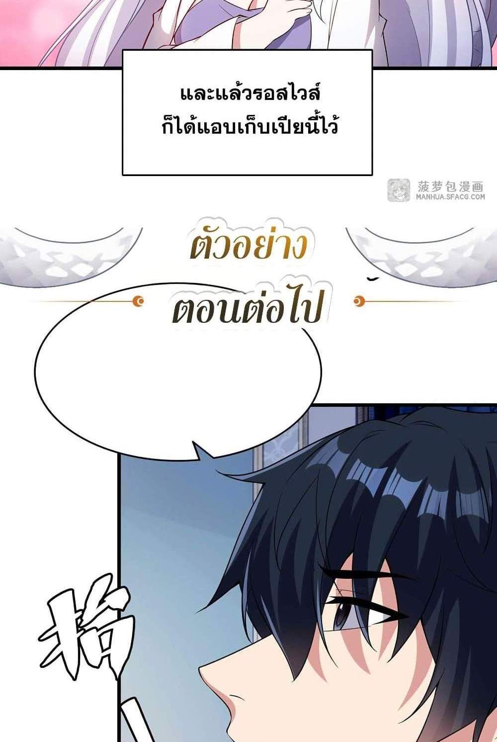 Shut Up, Evil Dragon, I Don’t Want to Raise a Child With You Anymore แปลไทย