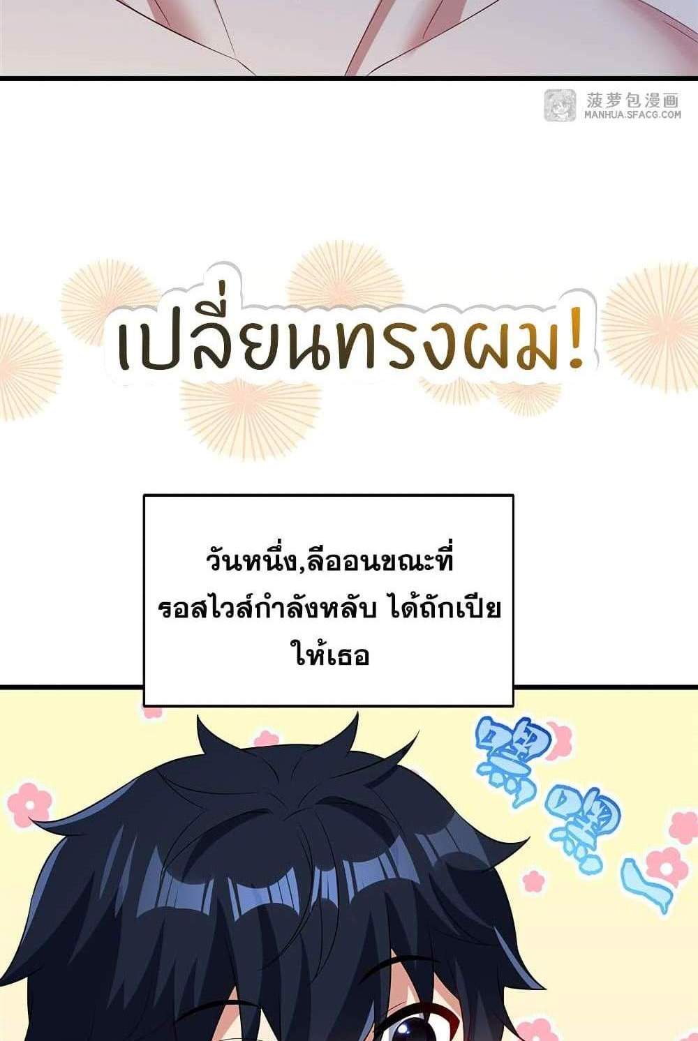 Shut Up, Evil Dragon, I Don’t Want to Raise a Child With You Anymore แปลไทย