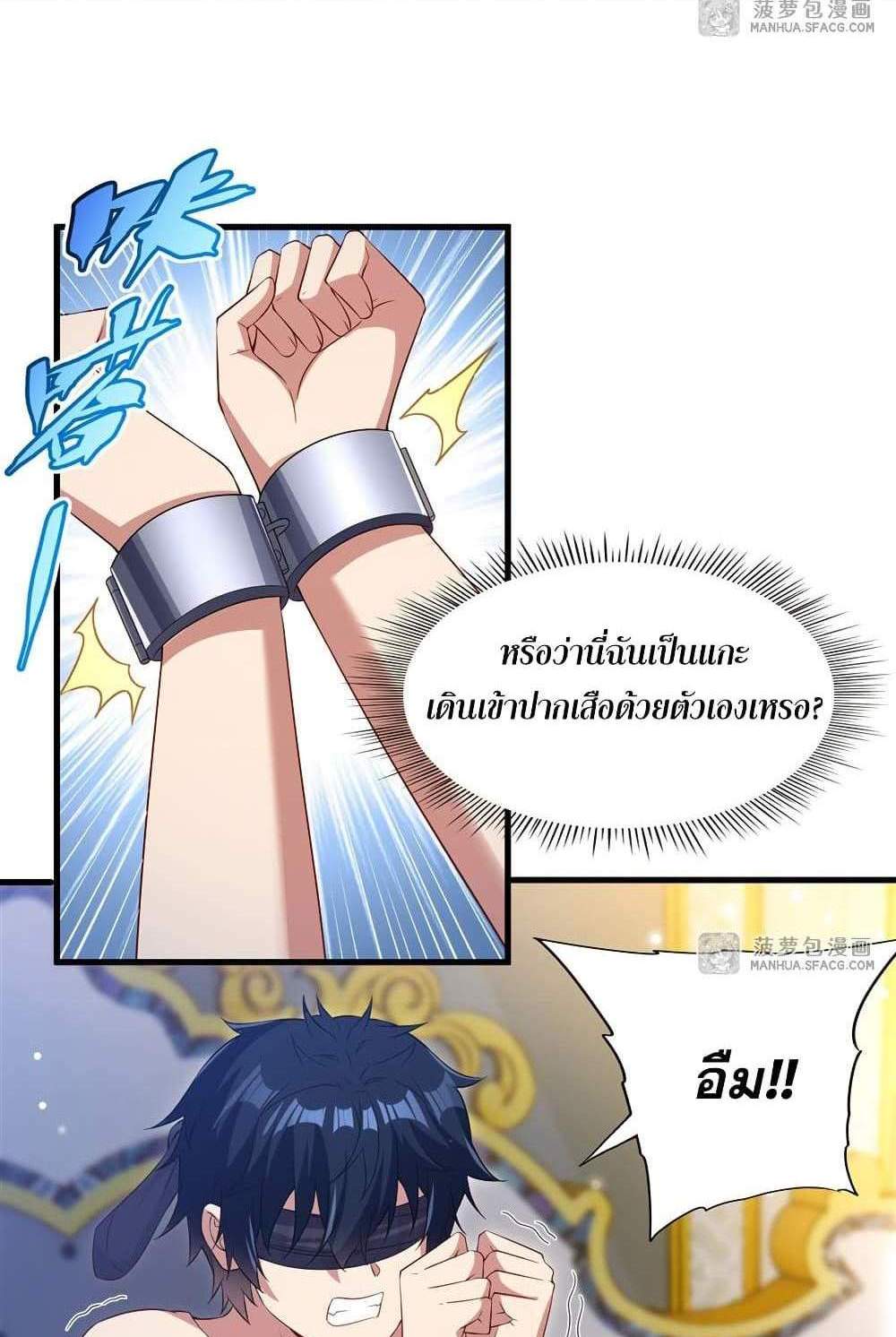 Shut Up, Evil Dragon, I Don’t Want to Raise a Child With You Anymore แปลไทย