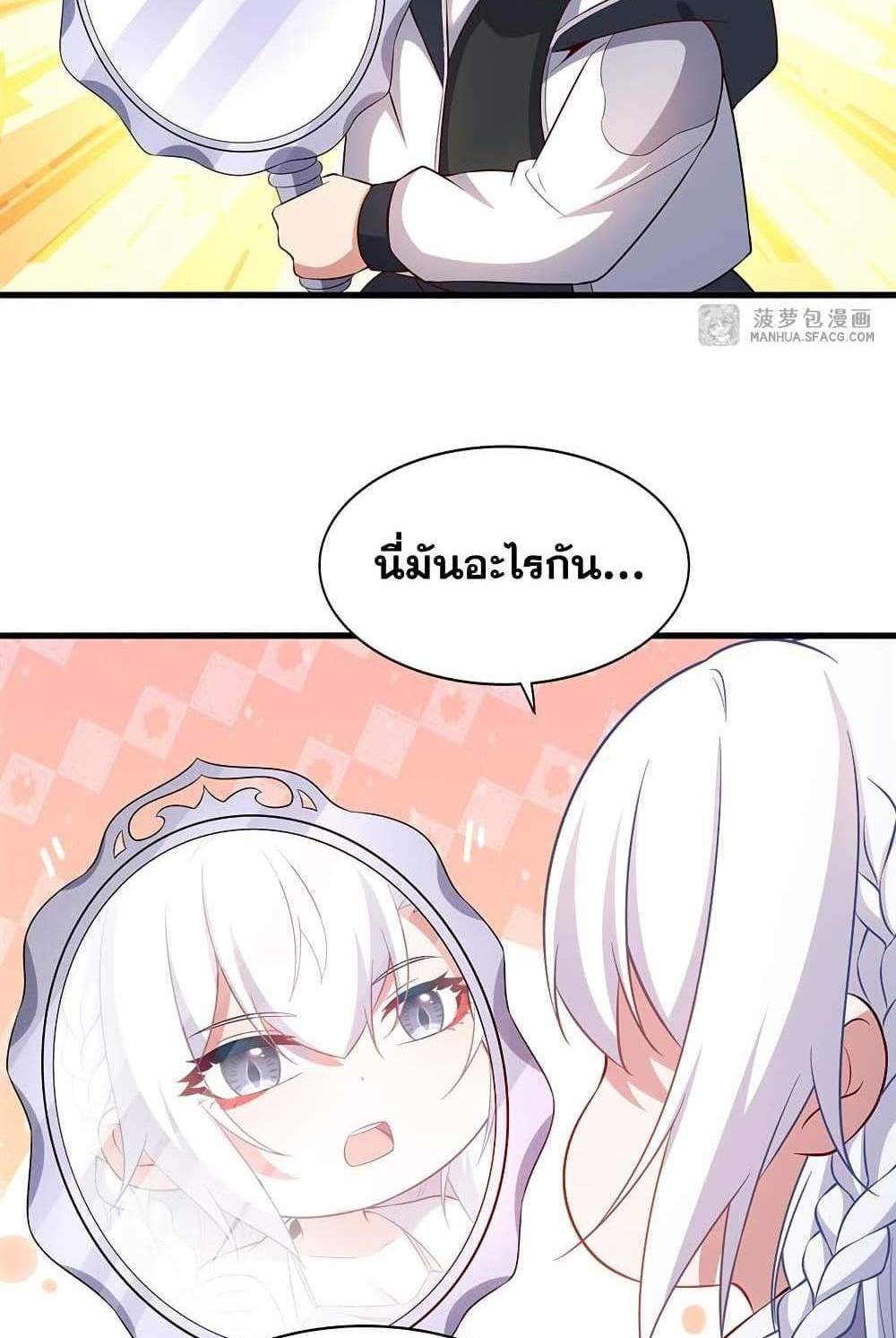 Shut Up, Evil Dragon, I Don’t Want to Raise a Child With You Anymore แปลไทย