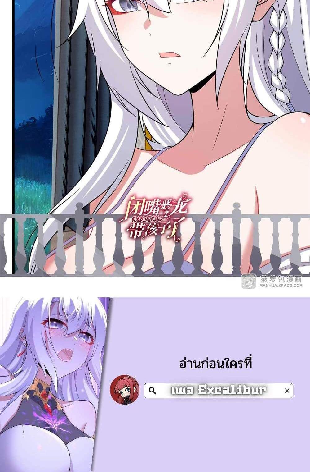 Shut Up, Evil Dragon, I Don’t Want to Raise a Child With You Anymore แปลไทย