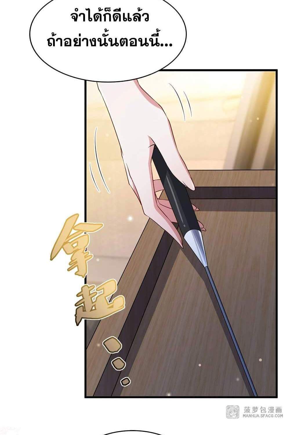 Shut Up, Evil Dragon, I Don’t Want to Raise a Child With You Anymore แปลไทย