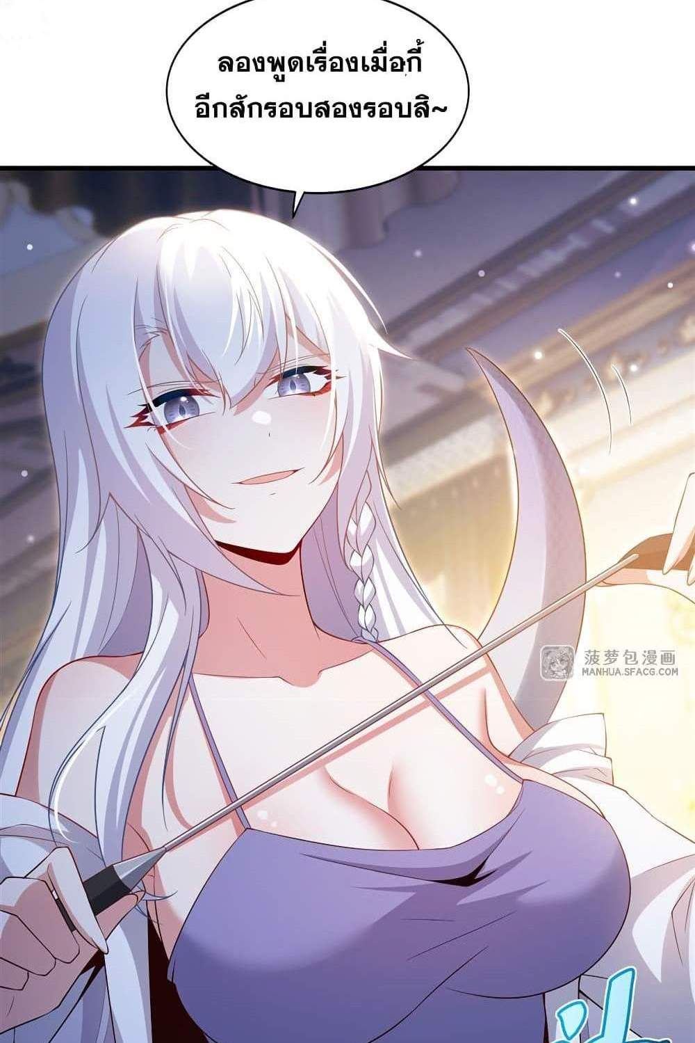 Shut Up, Evil Dragon, I Don’t Want to Raise a Child With You Anymore แปลไทย