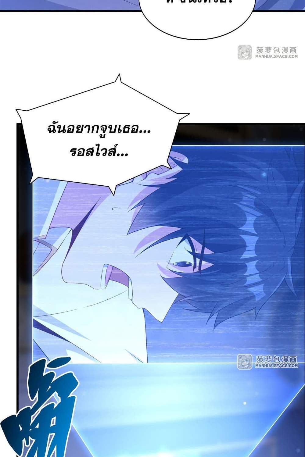 Shut Up, Evil Dragon, I Don’t Want to Raise a Child With You Anymore แปลไทย