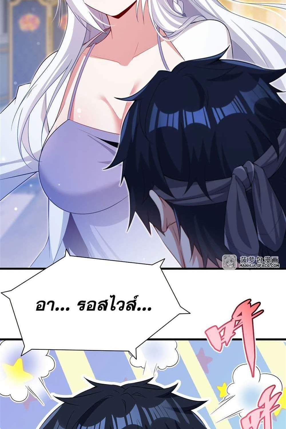 Shut Up, Evil Dragon, I Don’t Want to Raise a Child With You Anymore แปลไทย