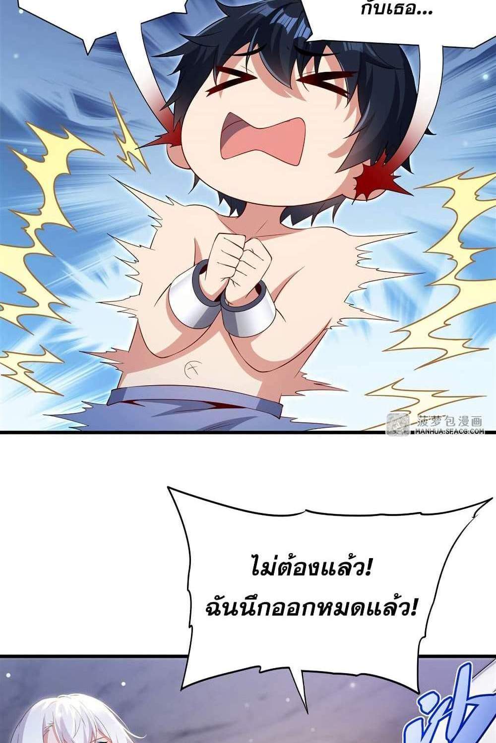 Shut Up, Evil Dragon, I Don’t Want to Raise a Child With You Anymore แปลไทย