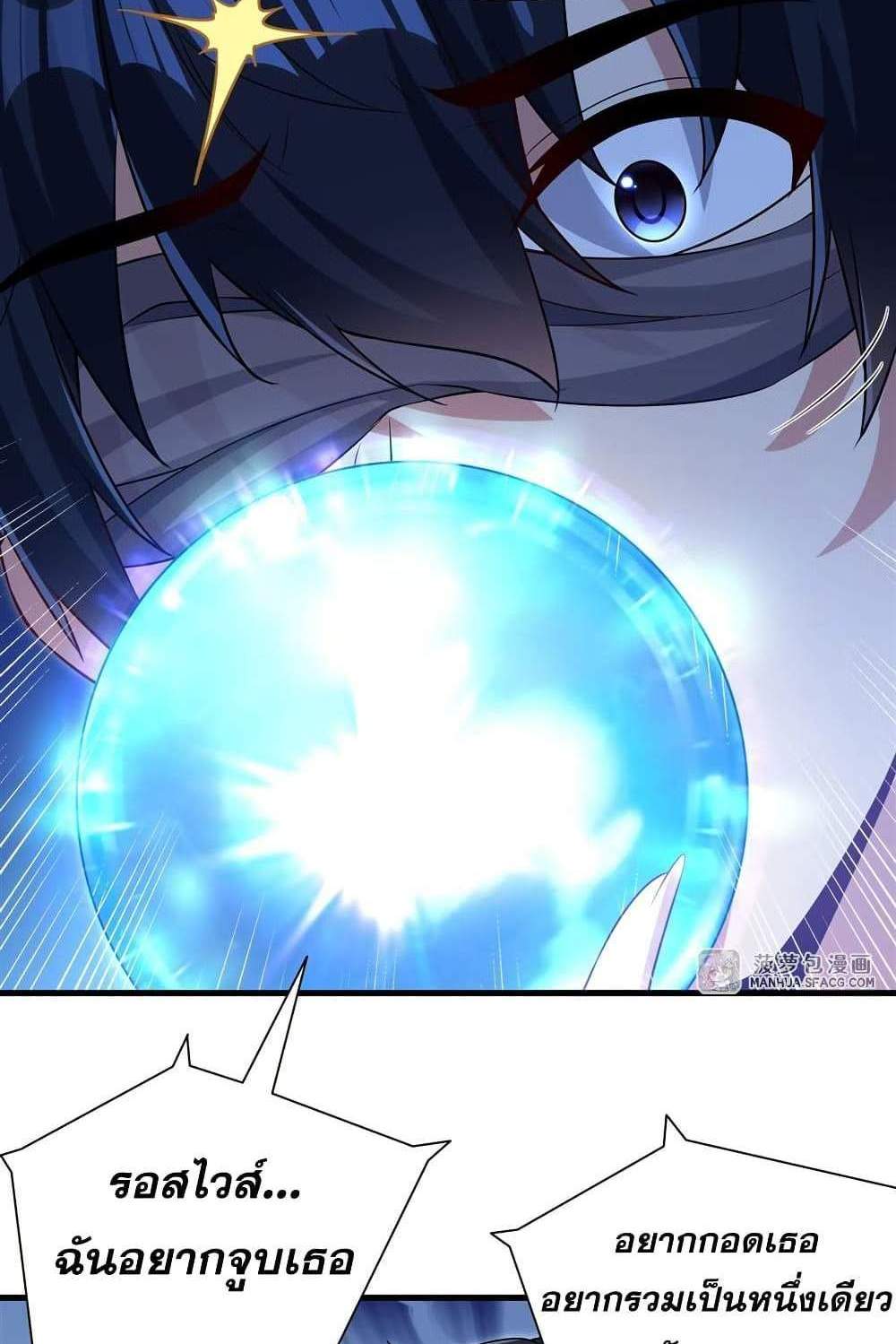 Shut Up, Evil Dragon, I Don’t Want to Raise a Child With You Anymore แปลไทย