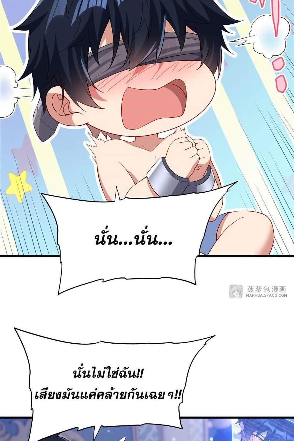 Shut Up, Evil Dragon, I Don’t Want to Raise a Child With You Anymore แปลไทย
