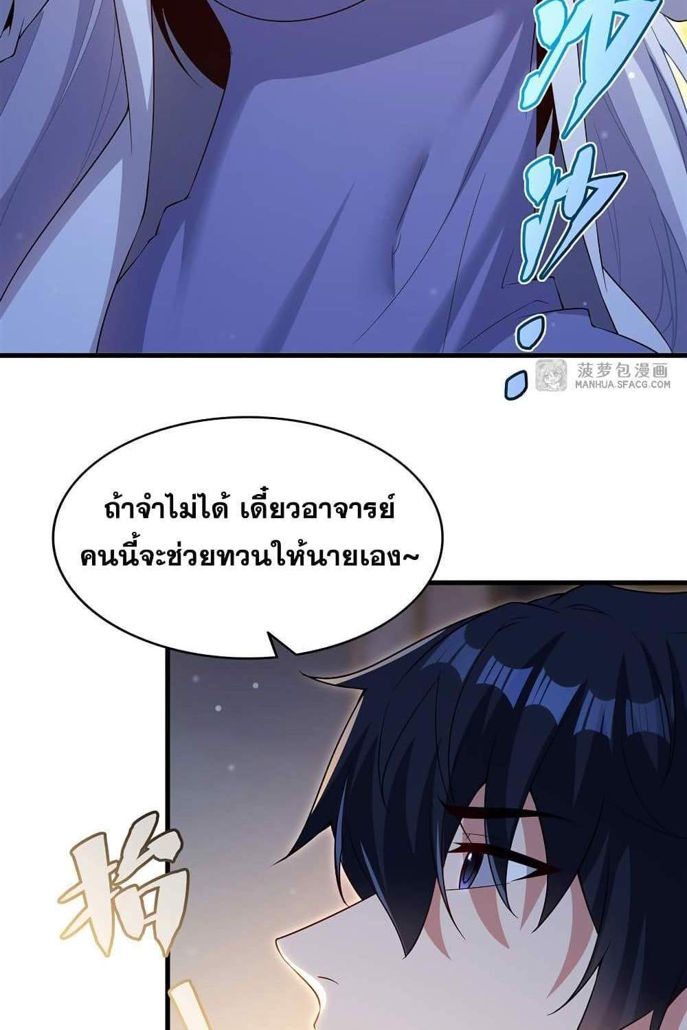 Shut Up, Evil Dragon, I Don’t Want to Raise a Child With You Anymore แปลไทย