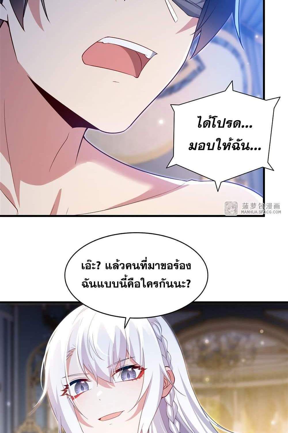 Shut Up, Evil Dragon, I Don’t Want to Raise a Child With You Anymore แปลไทย
