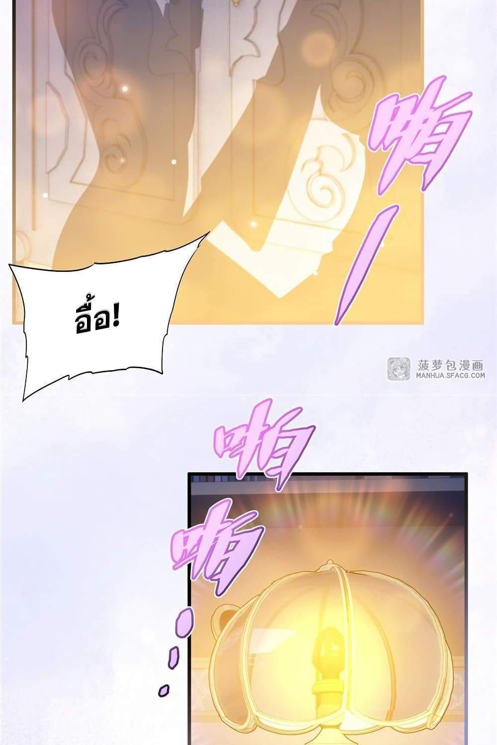 Shut Up, Evil Dragon, I Don’t Want to Raise a Child With You Anymore แปลไทย