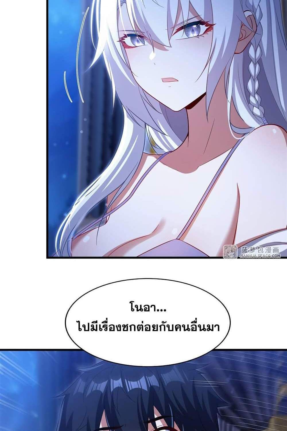 Shut Up, Evil Dragon, I Don’t Want to Raise a Child With You Anymore แปลไทย