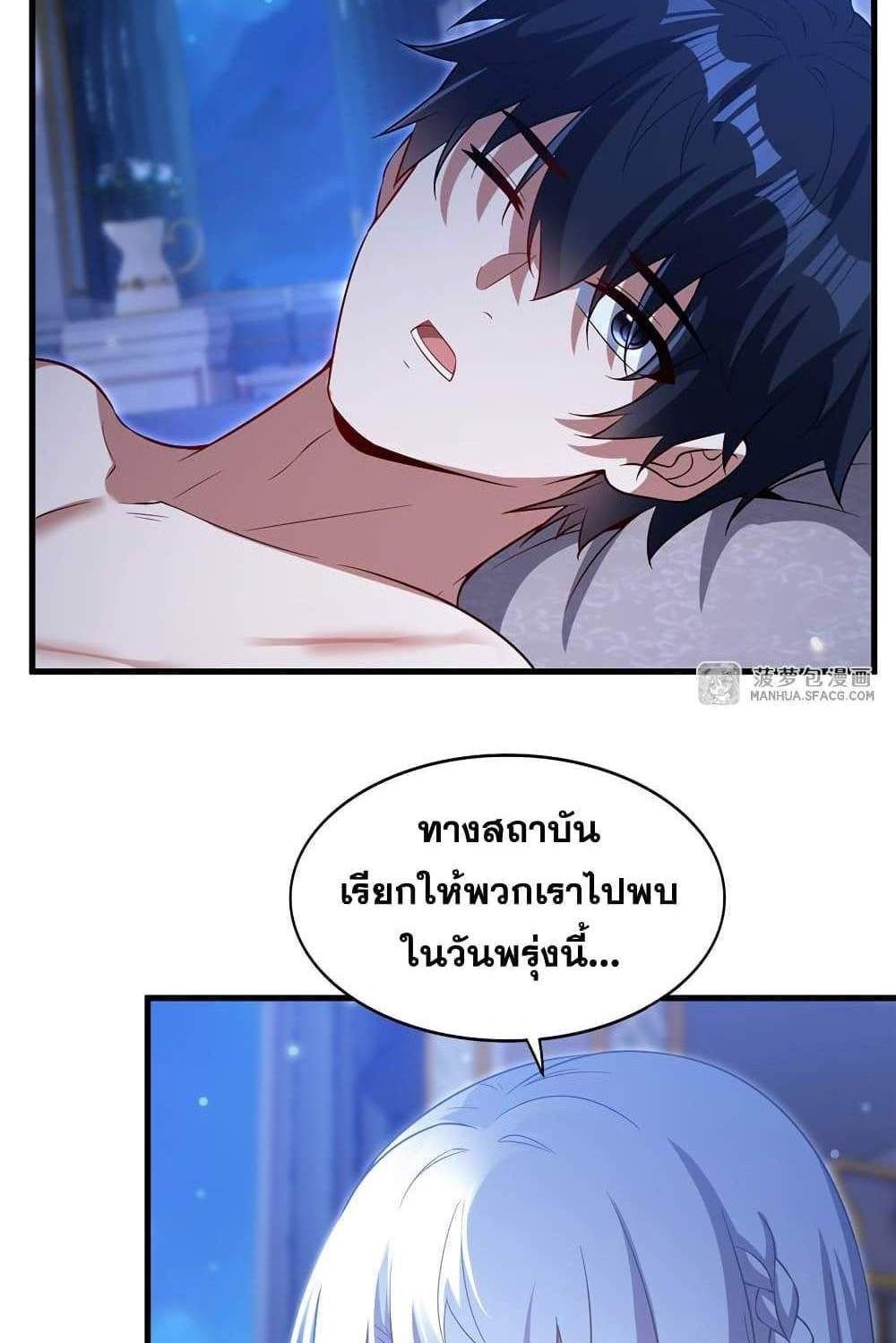 Shut Up, Evil Dragon, I Don’t Want to Raise a Child With You Anymore แปลไทย