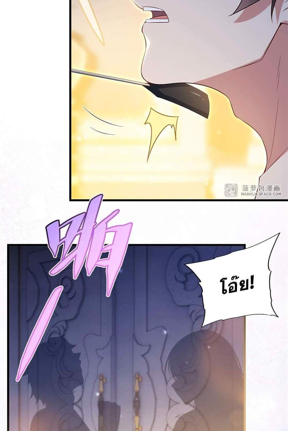 Shut Up, Evil Dragon, I Don’t Want to Raise a Child With You Anymore แปลไทย