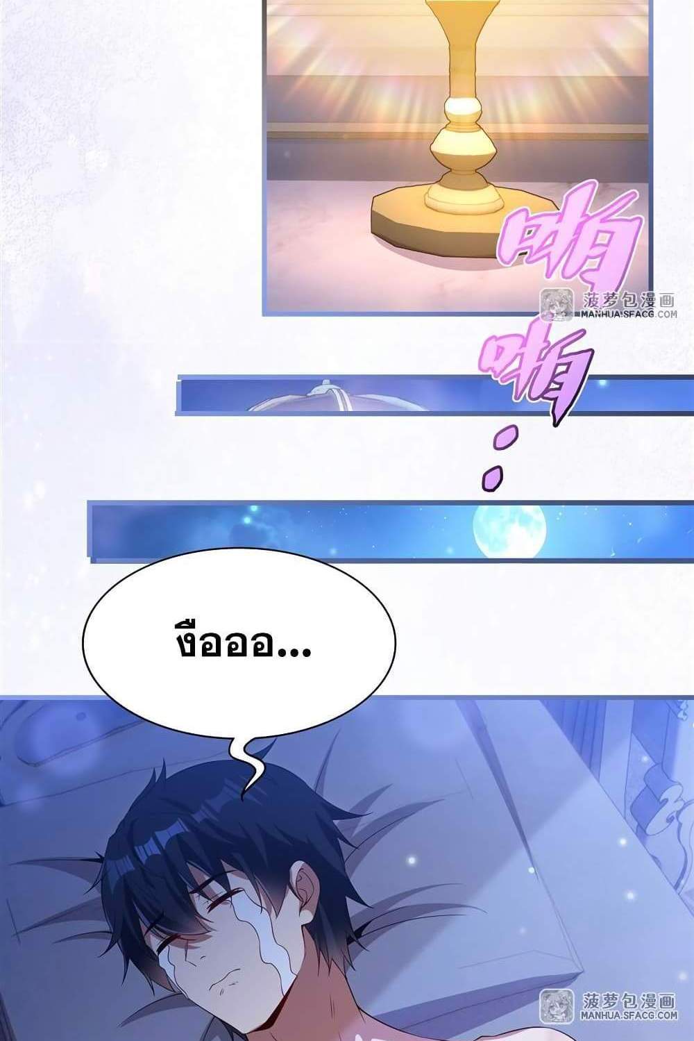 Shut Up, Evil Dragon, I Don’t Want to Raise a Child With You Anymore แปลไทย