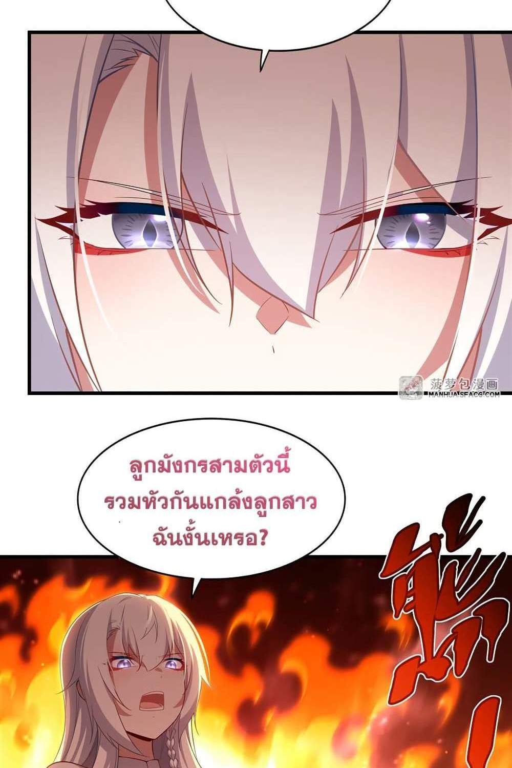Shut Up, Evil Dragon, I Don’t Want to Raise a Child With You Anymore แปลไทย