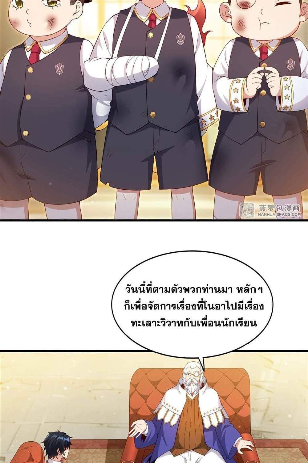 Shut Up, Evil Dragon, I Don’t Want to Raise a Child With You Anymore แปลไทย