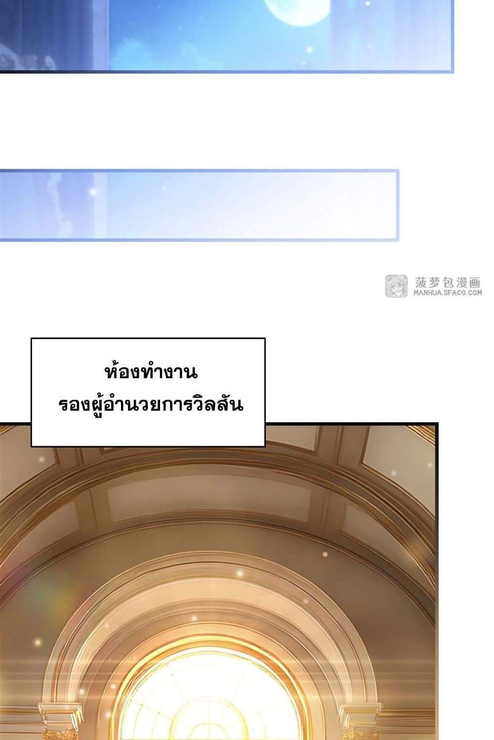 Shut Up, Evil Dragon, I Don’t Want to Raise a Child With You Anymore แปลไทย