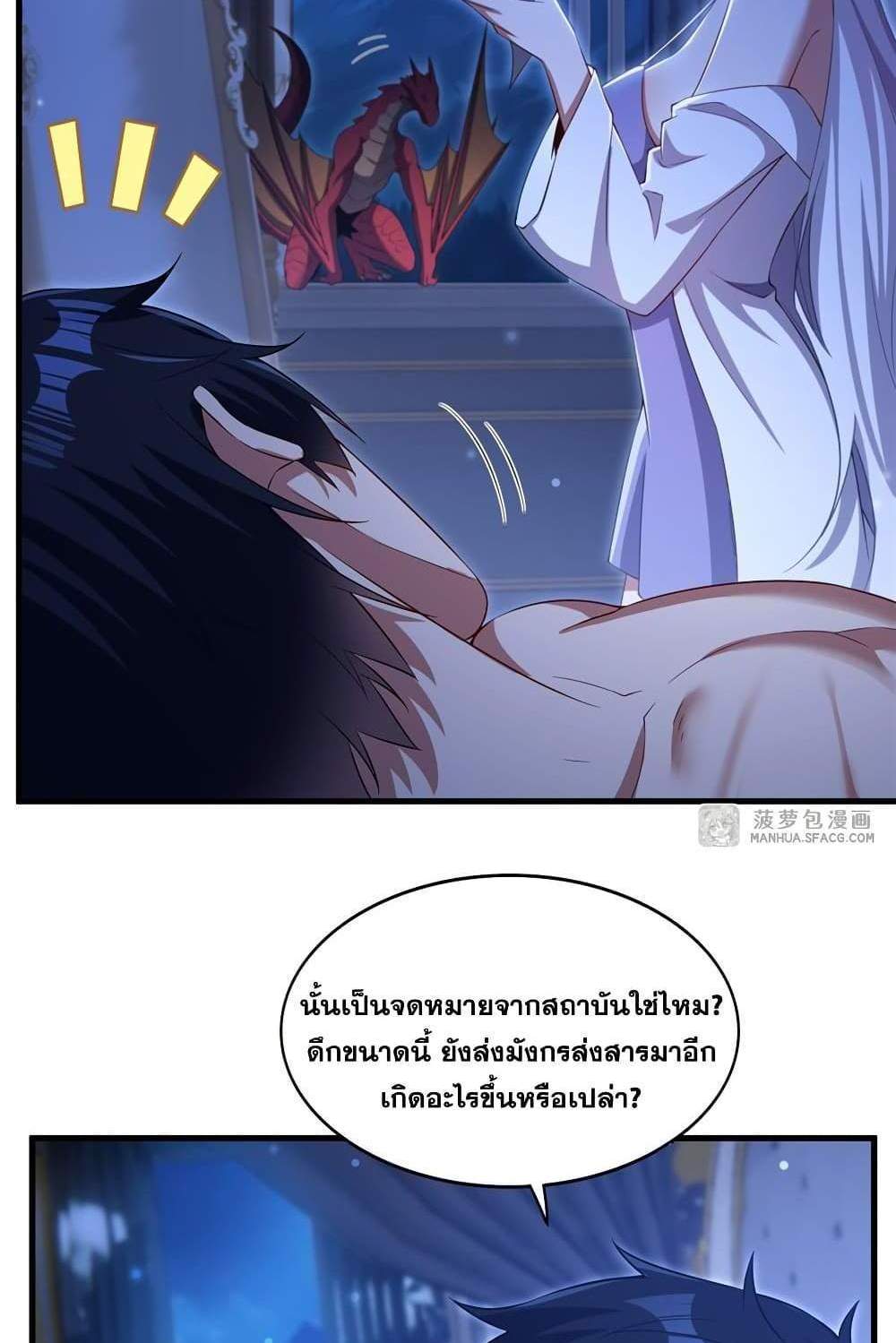 Shut Up, Evil Dragon, I Don’t Want to Raise a Child With You Anymore แปลไทย