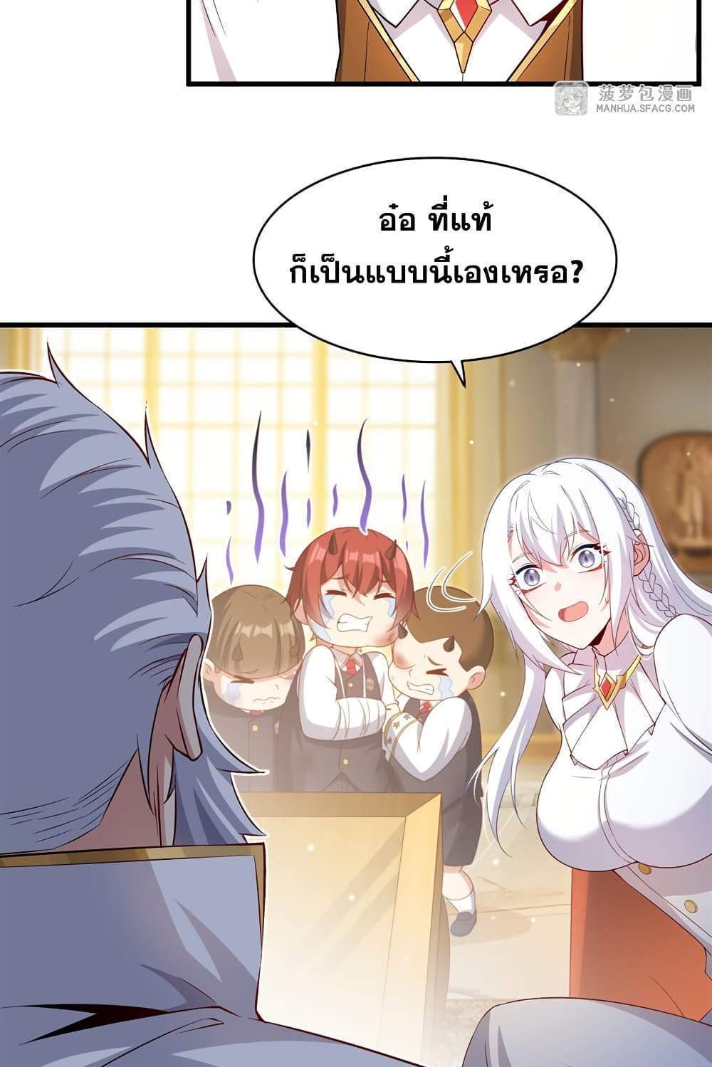 Shut Up, Evil Dragon, I Don’t Want to Raise a Child With You Anymore แปลไทย