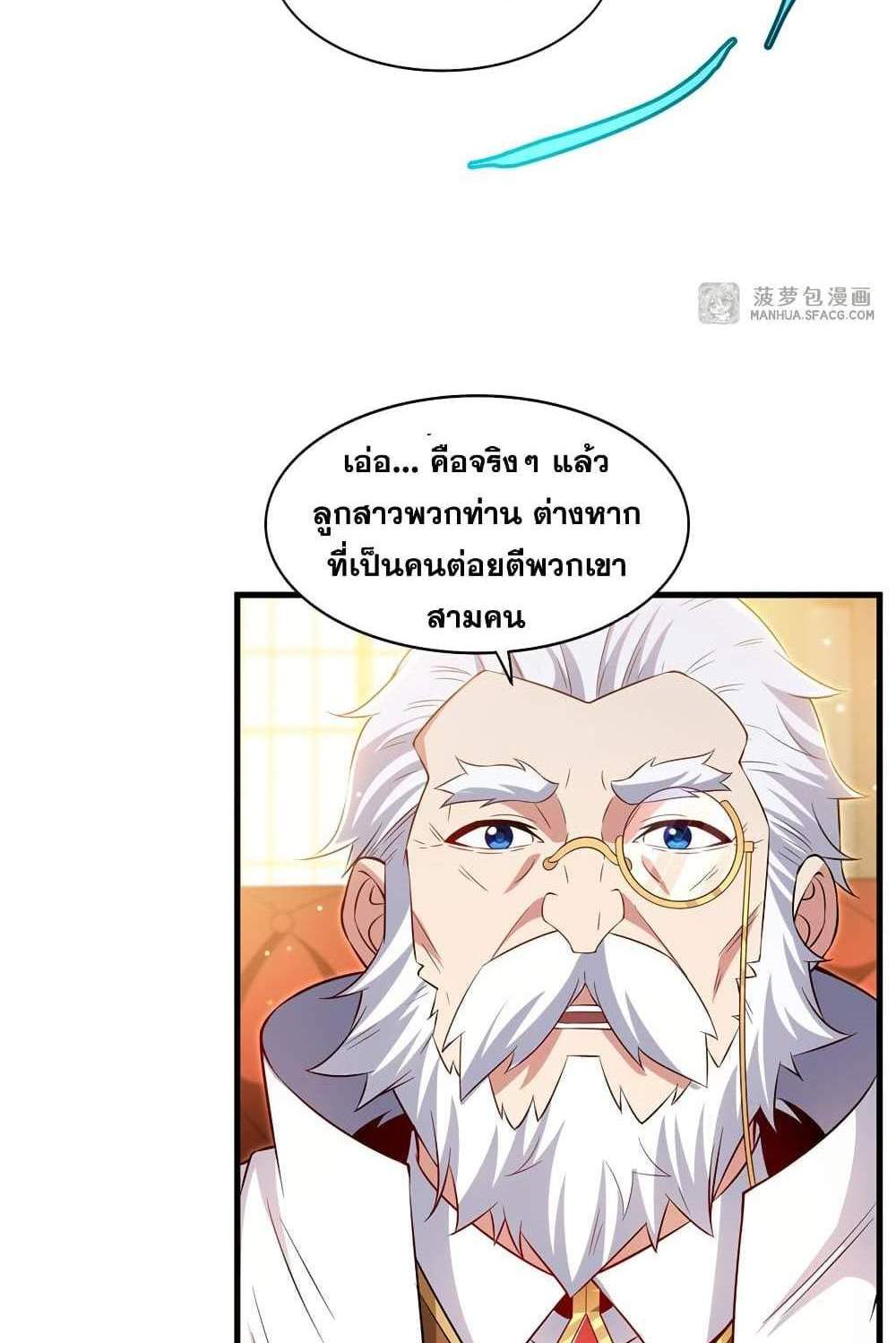 Shut Up, Evil Dragon, I Don’t Want to Raise a Child With You Anymore แปลไทย