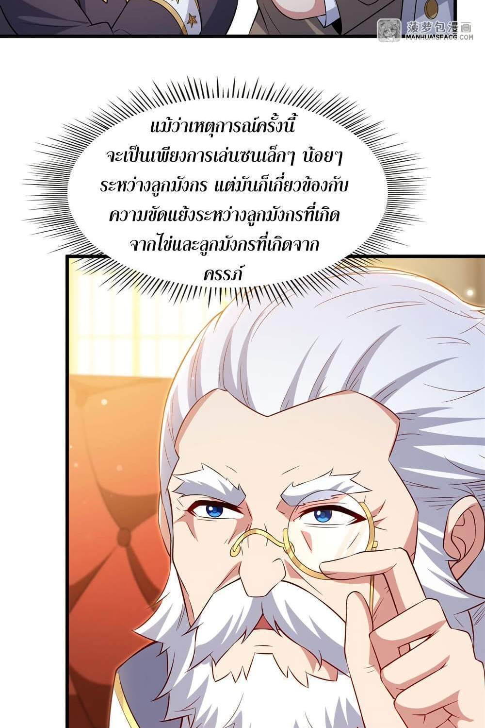 Shut Up, Evil Dragon, I Don’t Want to Raise a Child With You Anymore แปลไทย