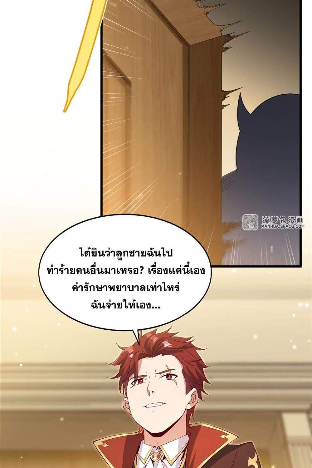 Shut Up, Evil Dragon, I Don’t Want to Raise a Child With You Anymore แปลไทย