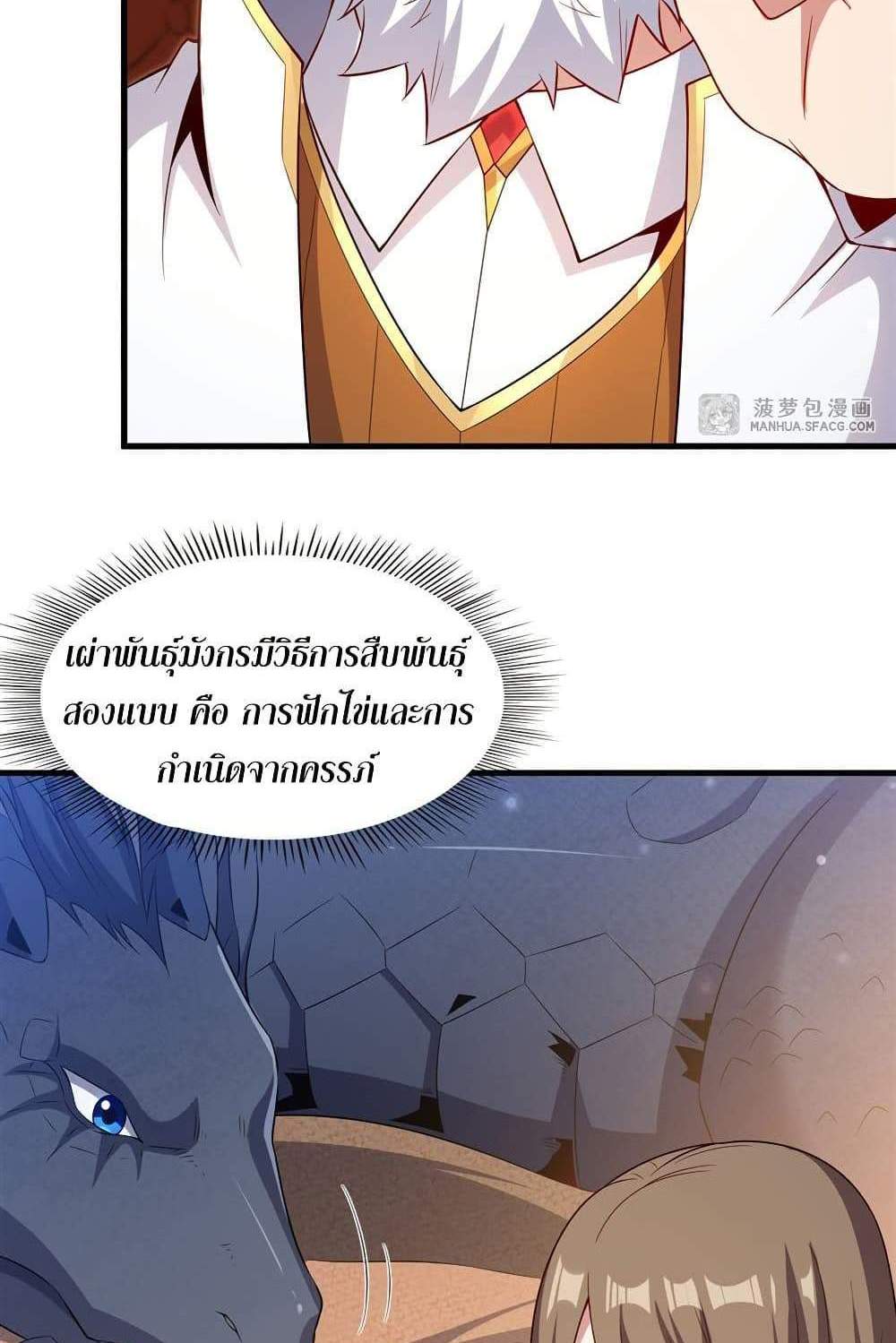 Shut Up, Evil Dragon, I Don’t Want to Raise a Child With You Anymore แปลไทย