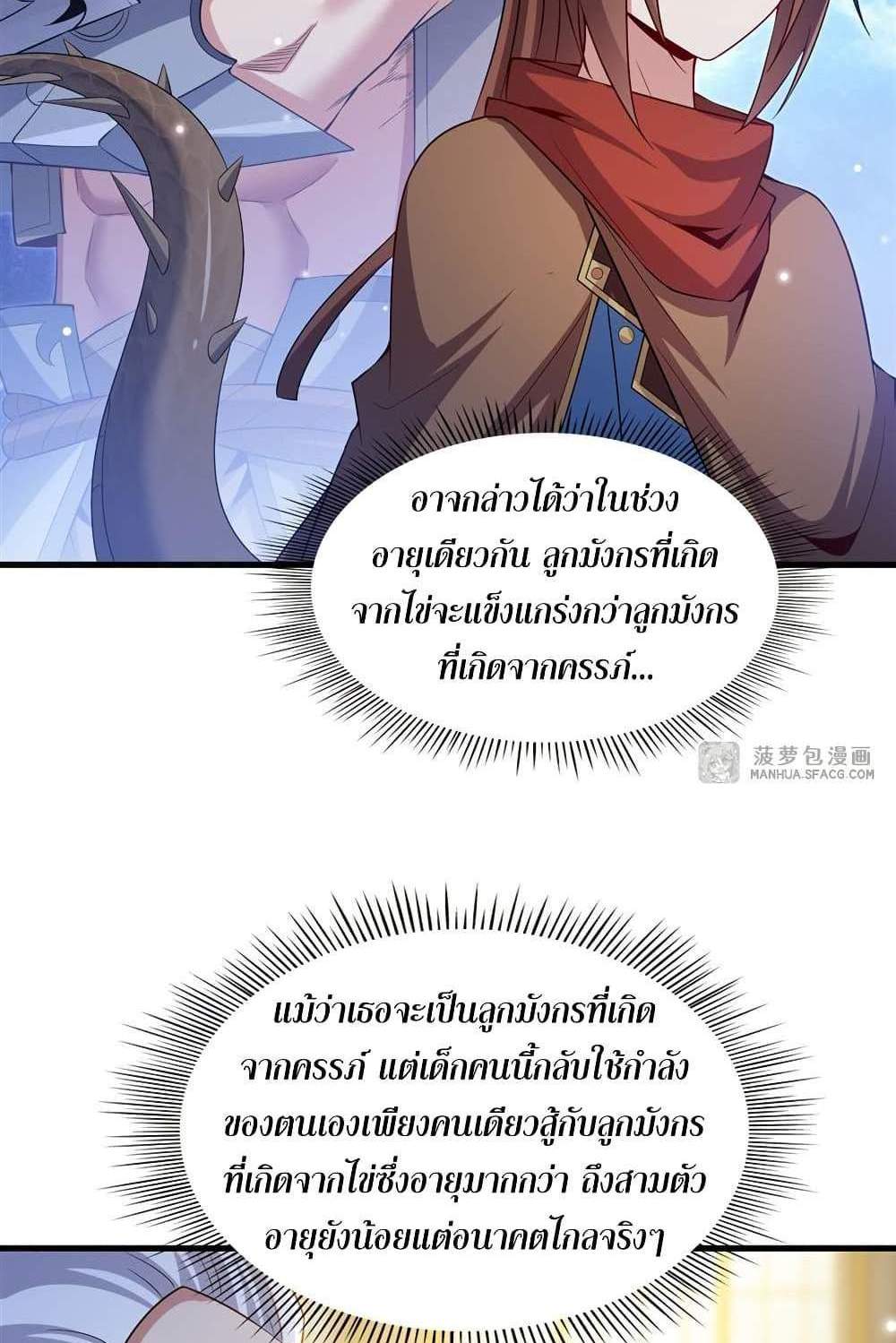 Shut Up, Evil Dragon, I Don’t Want to Raise a Child With You Anymore แปลไทย