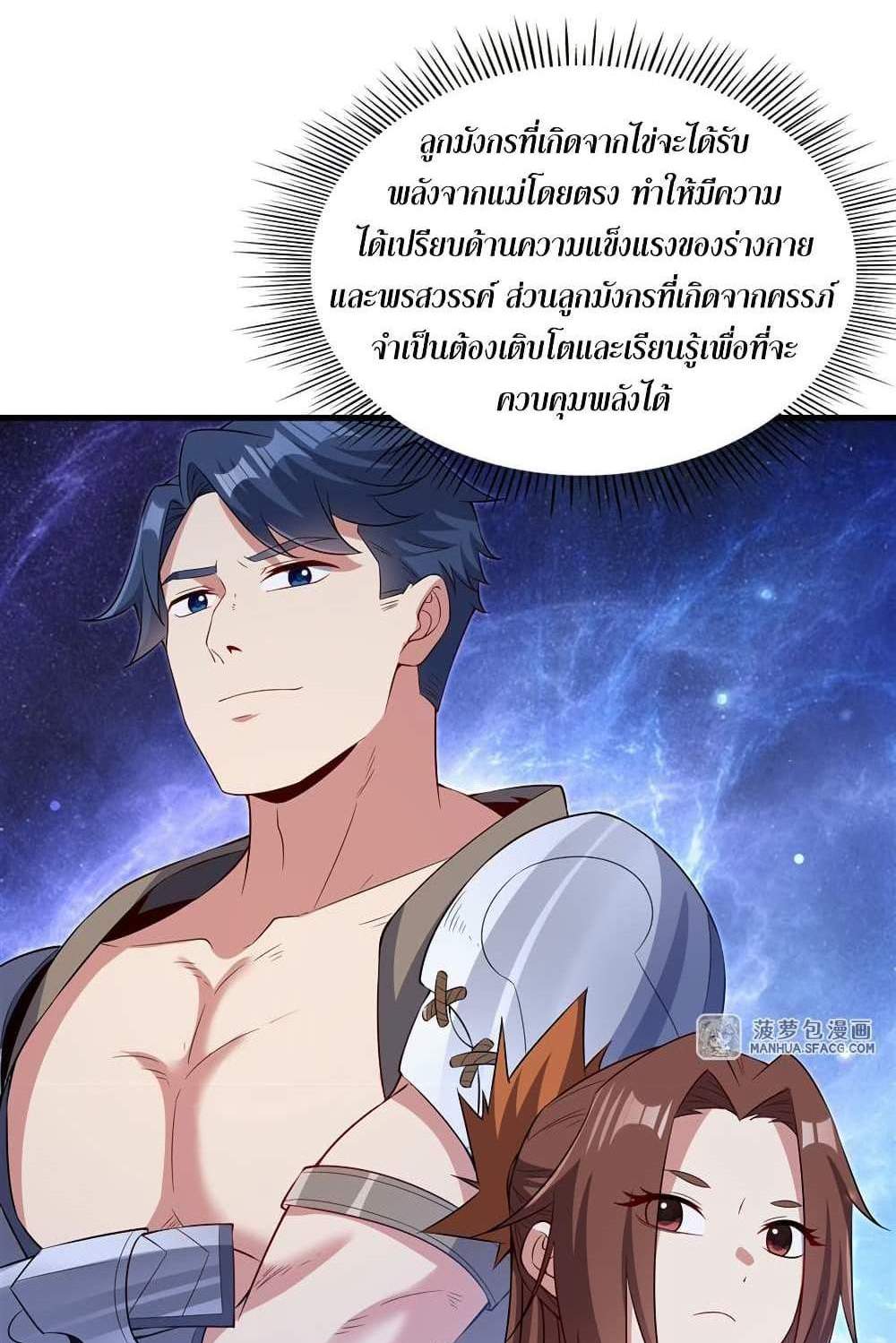 Shut Up, Evil Dragon, I Don’t Want to Raise a Child With You Anymore แปลไทย