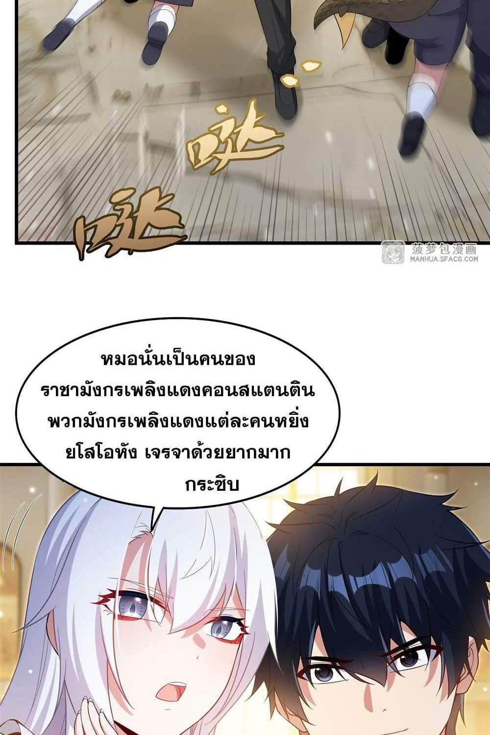 Shut Up, Evil Dragon, I Don’t Want to Raise a Child With You Anymore แปลไทย