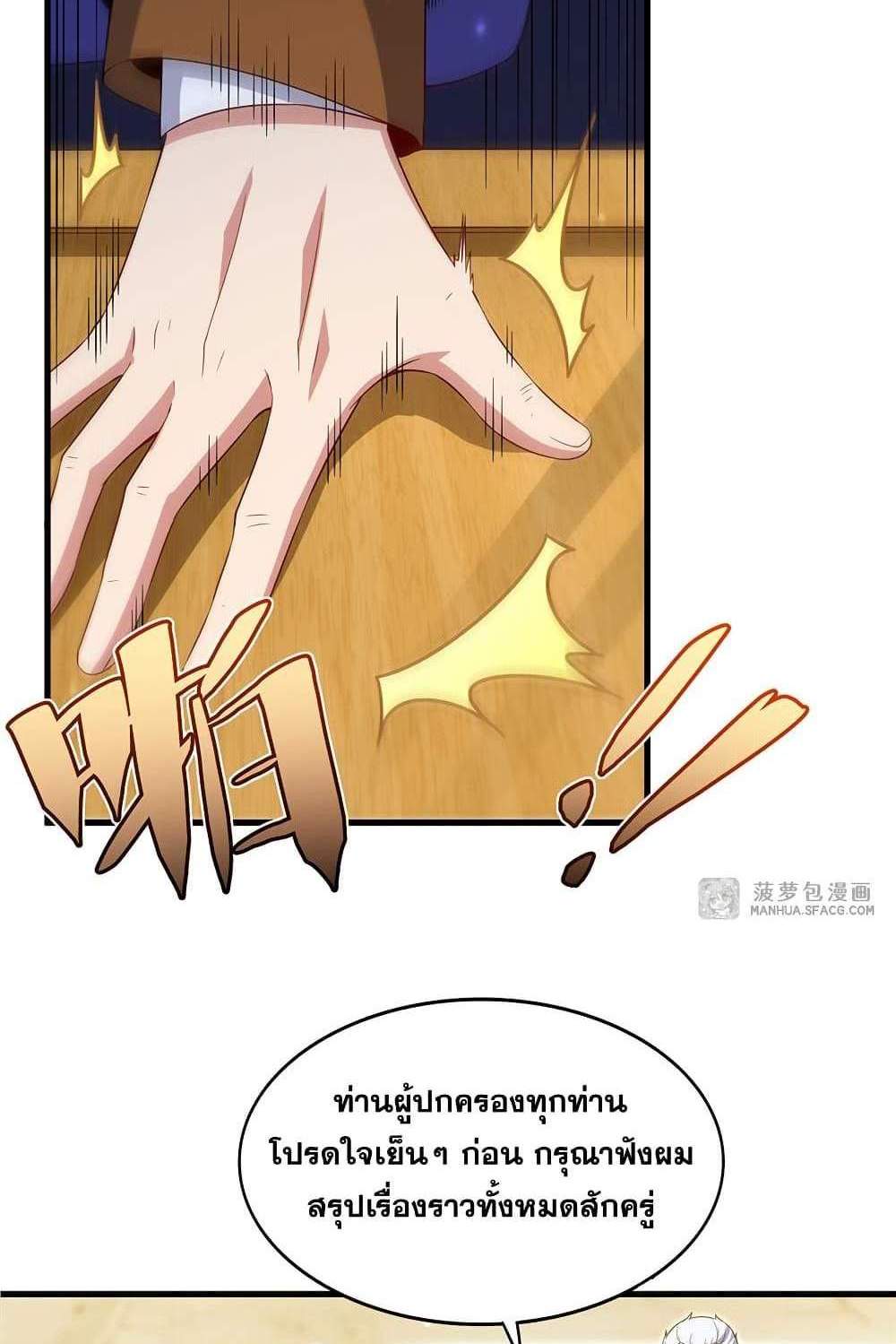 Shut Up, Evil Dragon, I Don’t Want to Raise a Child With You Anymore แปลไทย
