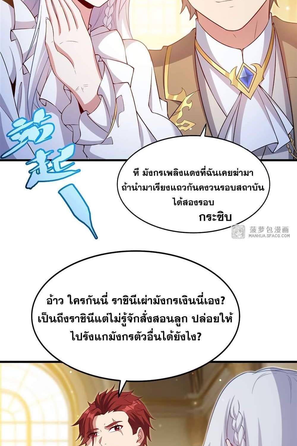 Shut Up, Evil Dragon, I Don’t Want to Raise a Child With You Anymore แปลไทย