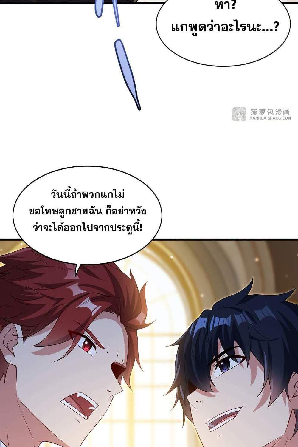 Shut Up, Evil Dragon, I Don’t Want to Raise a Child With You Anymore แปลไทย
