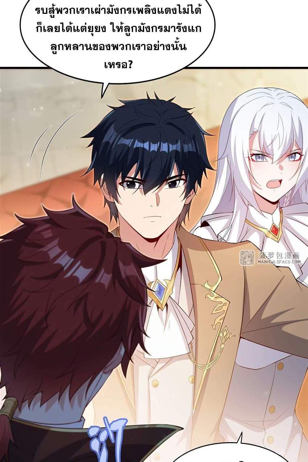 Shut Up, Evil Dragon, I Don’t Want to Raise a Child With You Anymore แปลไทย
