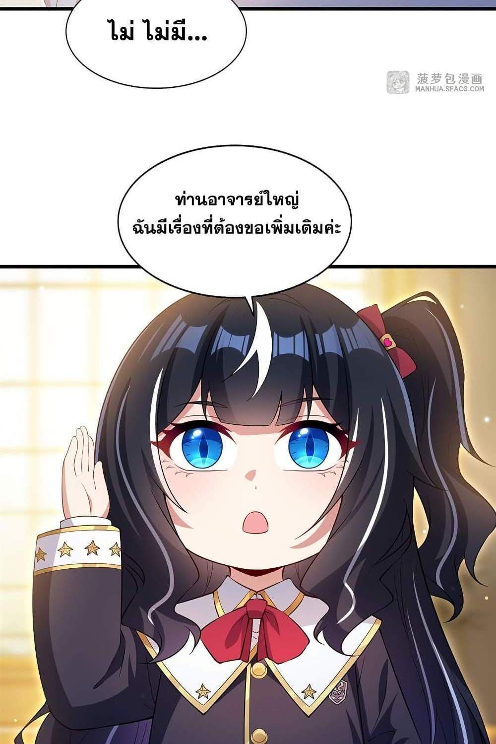 Shut Up, Evil Dragon, I Don’t Want to Raise a Child With You Anymore แปลไทย