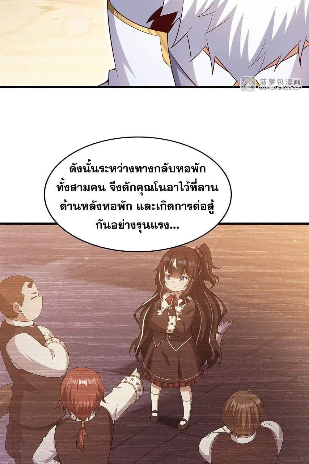 Shut Up, Evil Dragon, I Don’t Want to Raise a Child With You Anymore แปลไทย