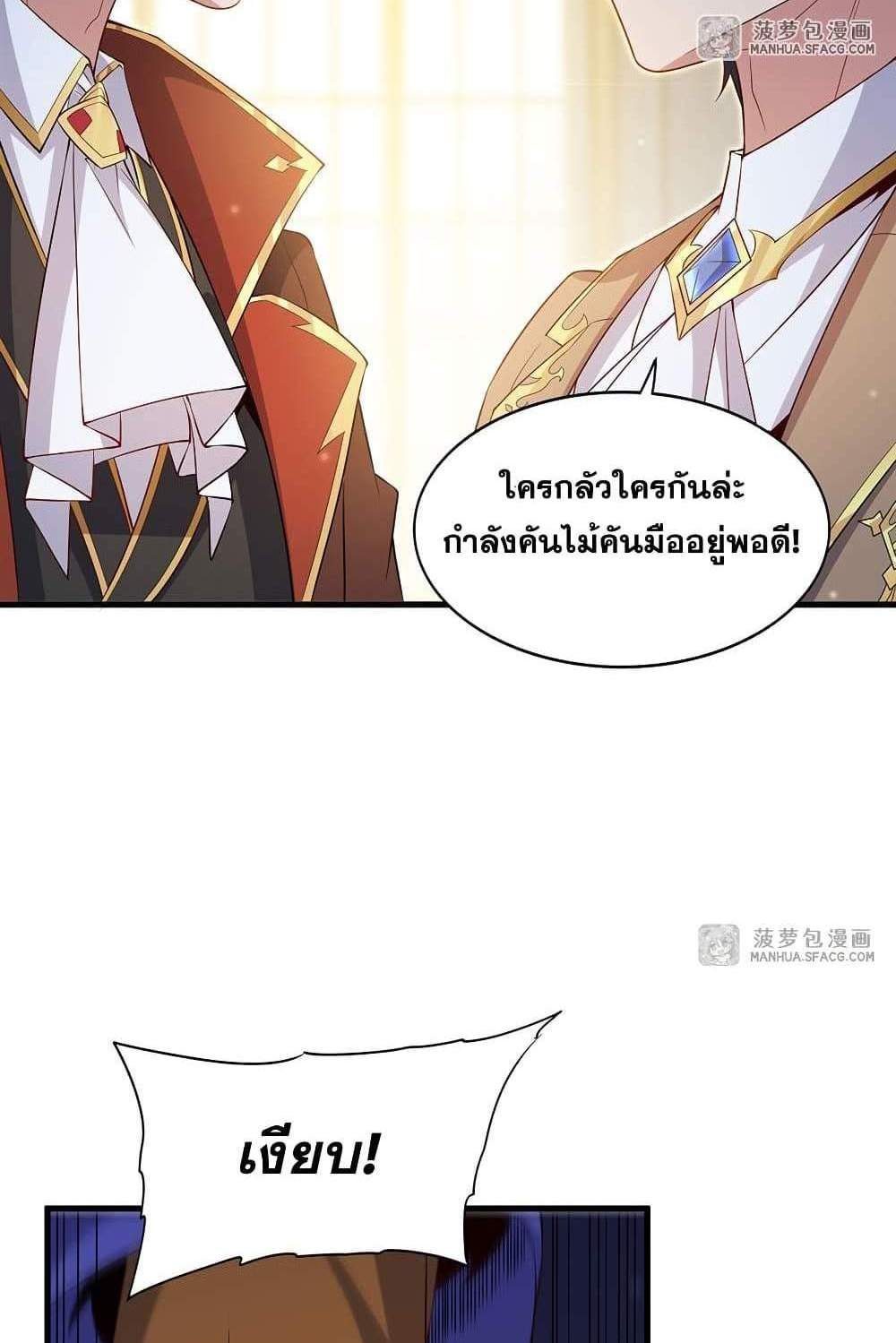 Shut Up, Evil Dragon, I Don’t Want to Raise a Child With You Anymore แปลไทย