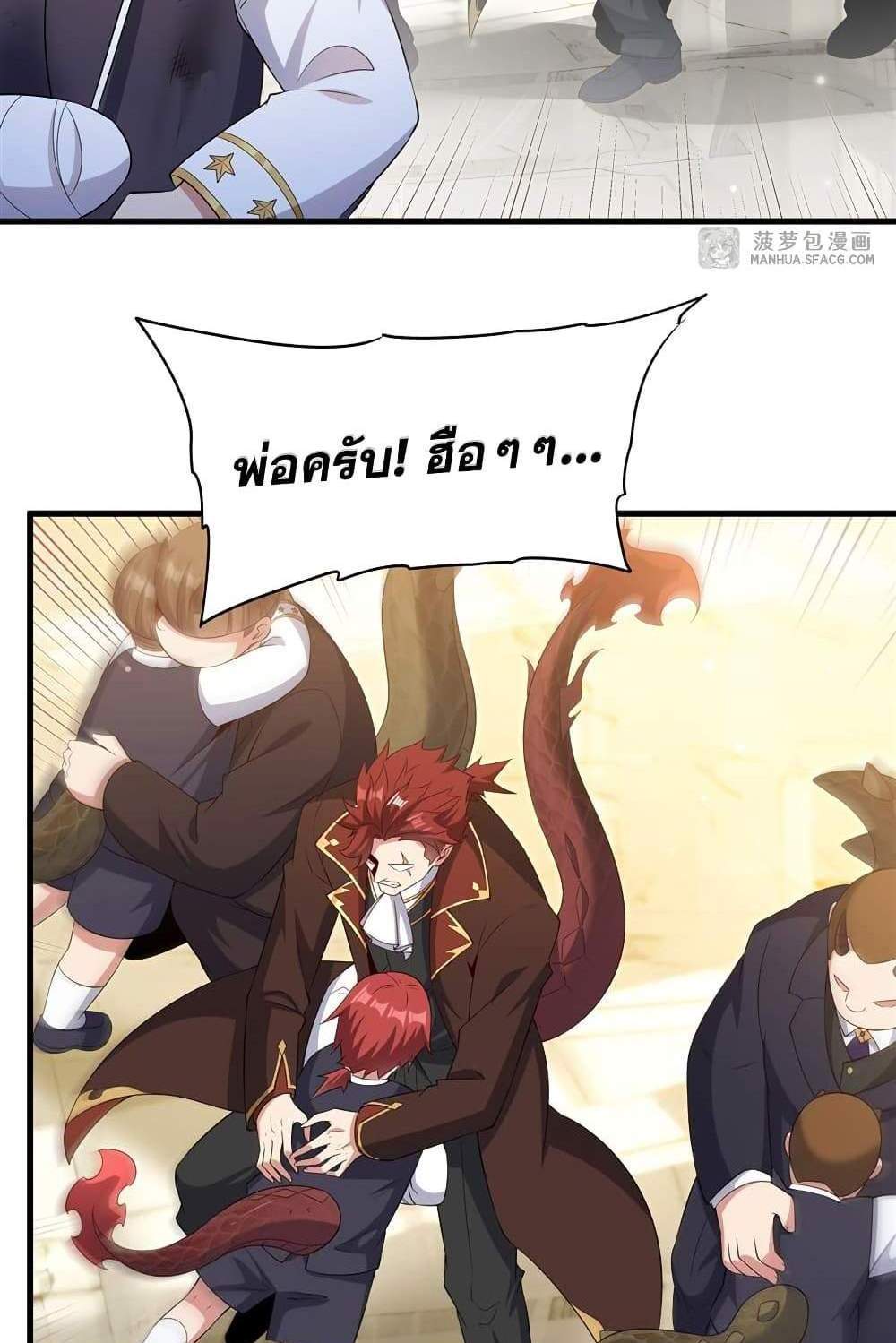 Shut Up, Evil Dragon, I Don’t Want to Raise a Child With You Anymore แปลไทย