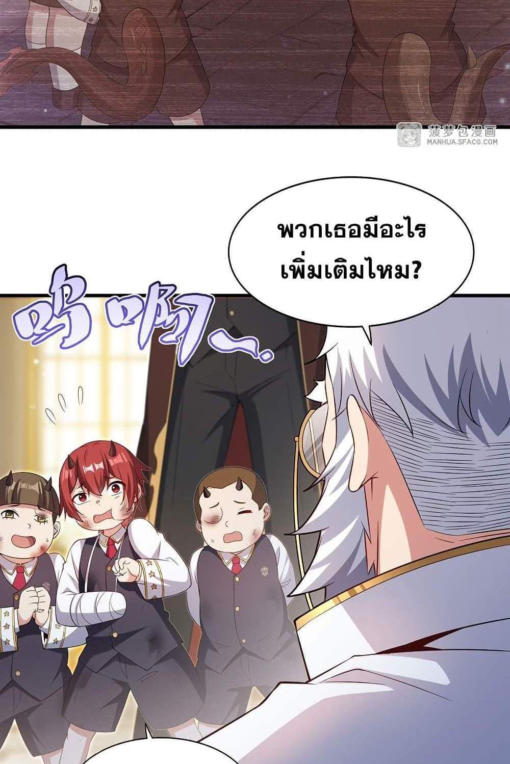 Shut Up, Evil Dragon, I Don’t Want to Raise a Child With You Anymore แปลไทย