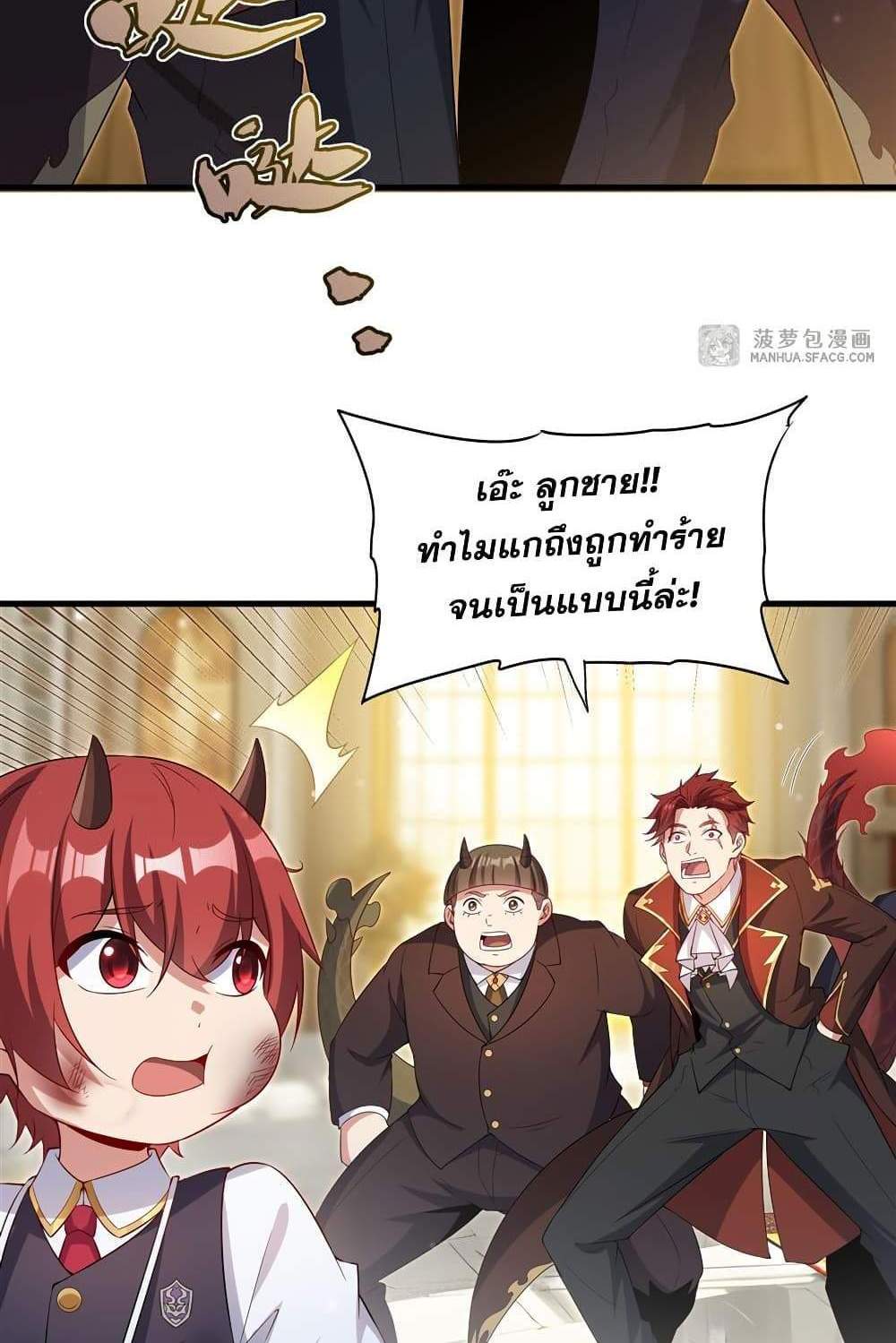 Shut Up, Evil Dragon, I Don’t Want to Raise a Child With You Anymore แปลไทย