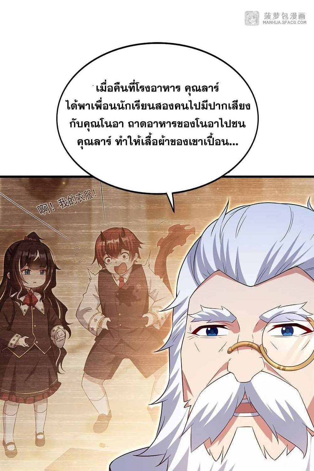 Shut Up, Evil Dragon, I Don’t Want to Raise a Child With You Anymore แปลไทย