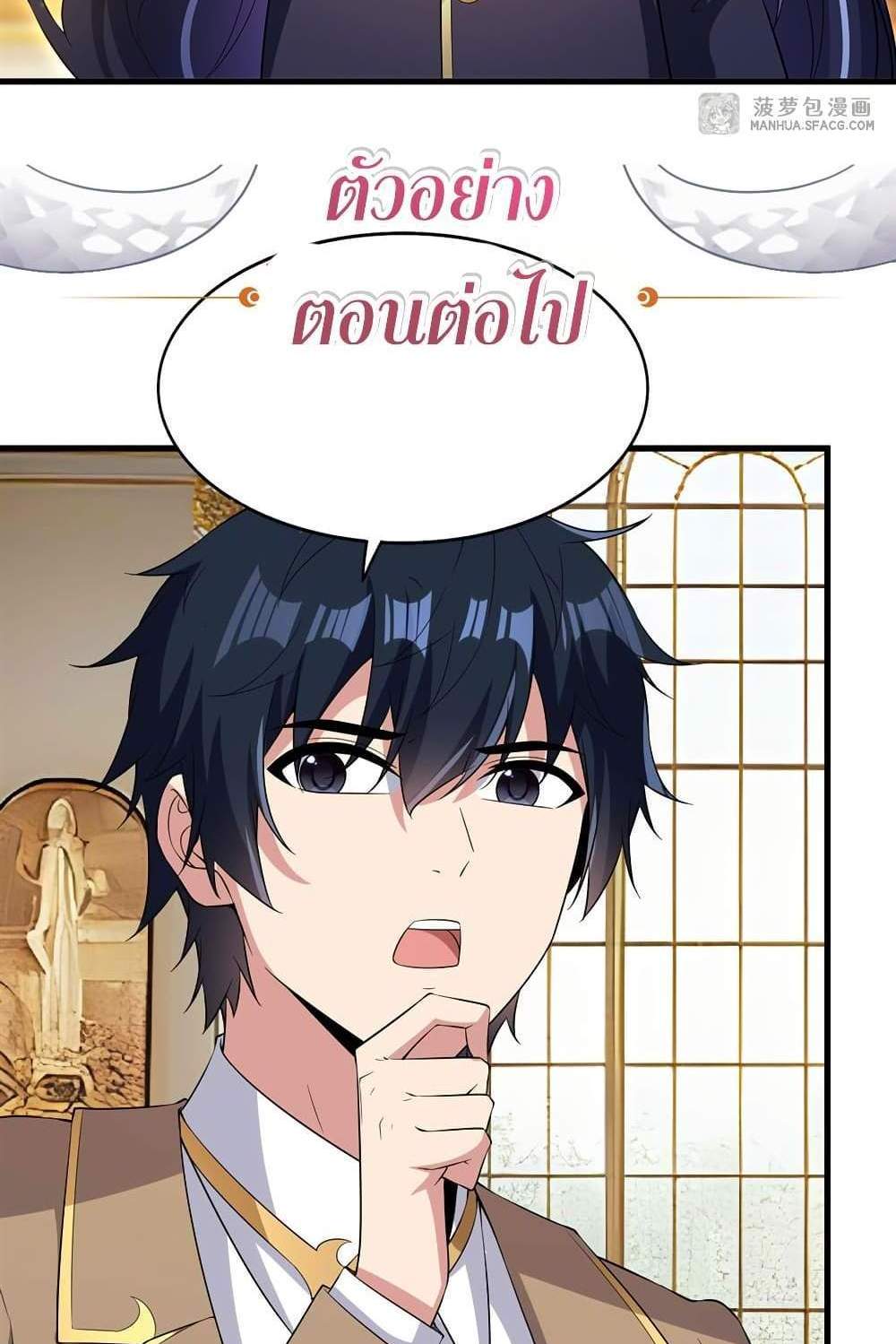 Shut Up, Evil Dragon, I Don’t Want to Raise a Child With You Anymore แปลไทย